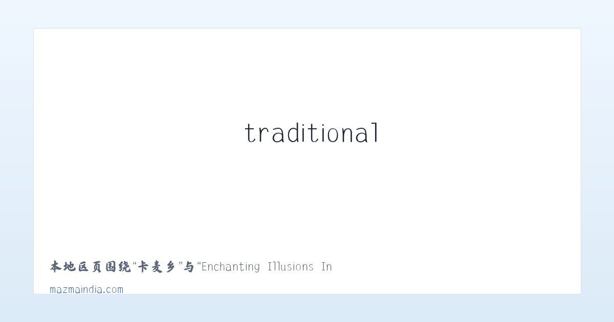 定塘镇 - Enchanting Illusions Indian traditional magic, Mazma, Delhi 主图