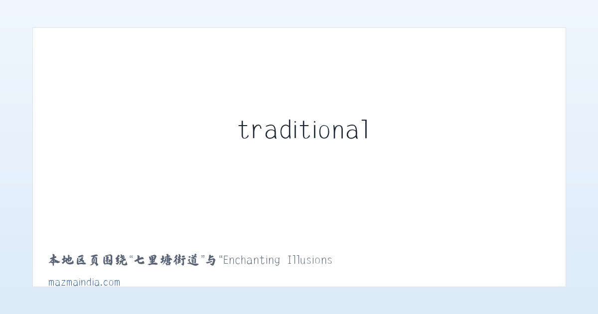 砂子塘街道 - Enchanting Illusions Indian traditional magic, Mazma, Delhi 主图