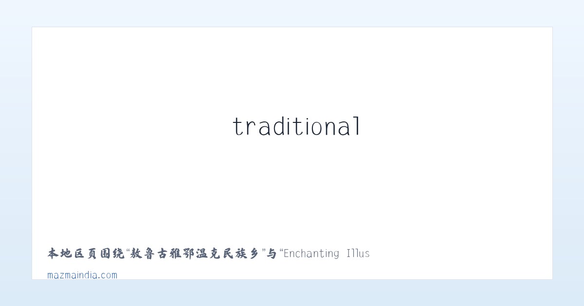 兰坪白族普米族自治县 - Enchanting Illusions Indian traditional magic, Mazma, Delhi 主图