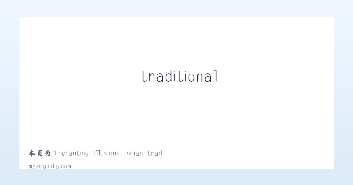 Enchanting Illusions Indian traditional magic, Mazma, Delhi - 相关阅读 主图